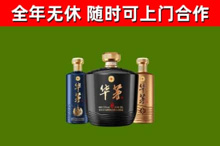 丹棱烟酒回收华茅酒.jpg