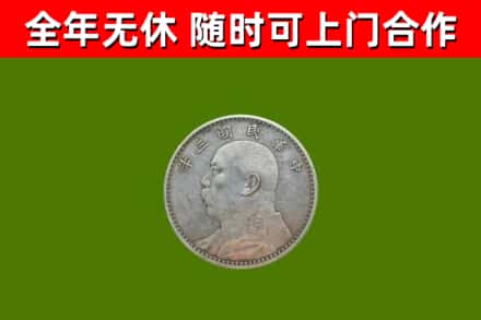 丹棱烟酒回收袁大头.jpg