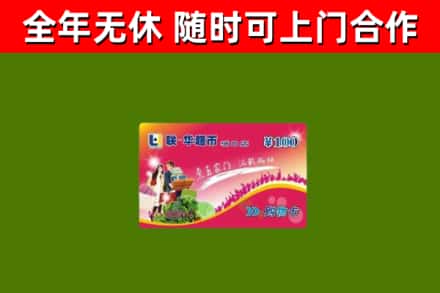 丹棱烟酒回收超市卡.jpg